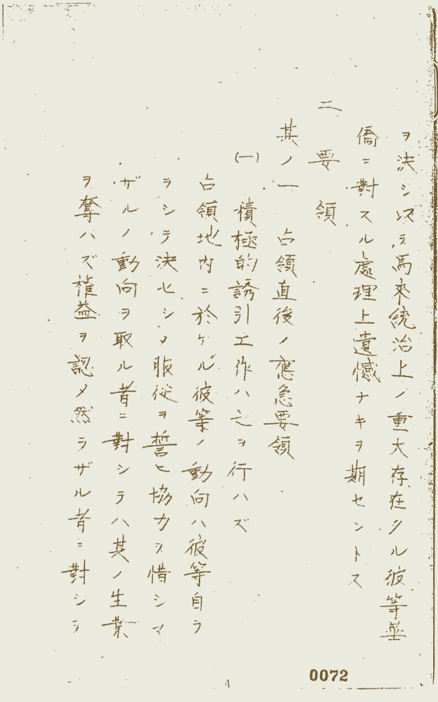 图片来源:「3.華僑工作実施要領 日附なし 第25軍軍政部」JACAR(アジア歴史資料センター)Ref.C14060608800、軍政施行上の諸規定方針 計画領等綴 昭17.2.13~19.1.30(防衛省防衛研究所)