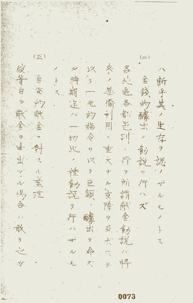 图片来源:「3.華僑工作実施要領 日附なし 第25軍軍政部」JACAR(アジア歴史資料センター)Ref.C14060608800、軍政施行上の諸規定方針 計画領等綴 昭17.2.13~19.1.30(防衛省防衛研究所)