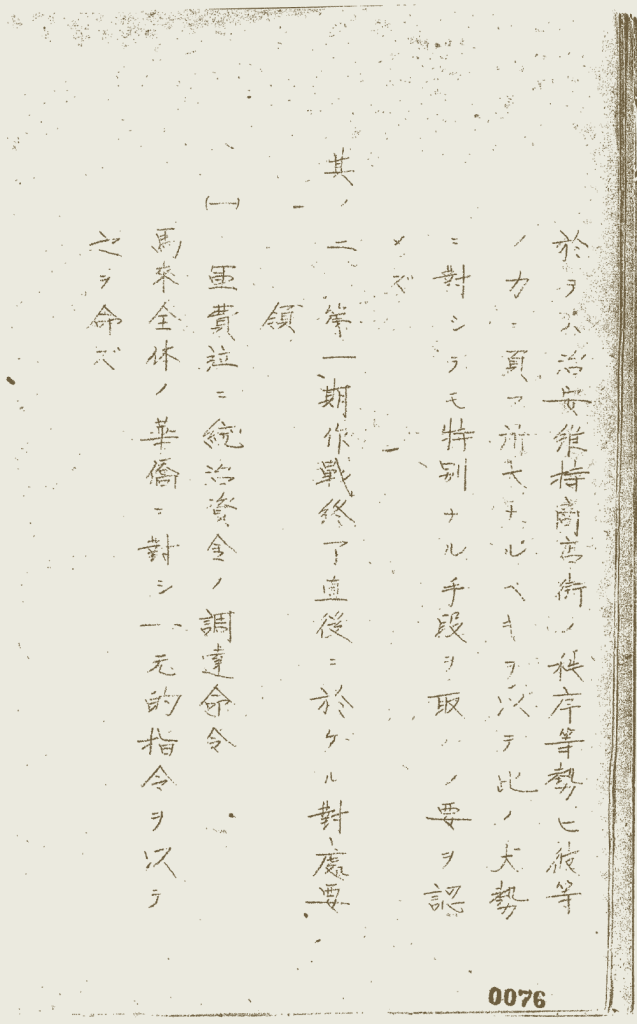 图片来源:「3.華僑工作実施要領 日附なし 第25軍軍政部」JACAR(アジア歴史資料センター)Ref.C14060608800、軍政施行上の諸規定方針 計画領等綴 昭17.2.13~19.1.30(防衛省防衛研究所)