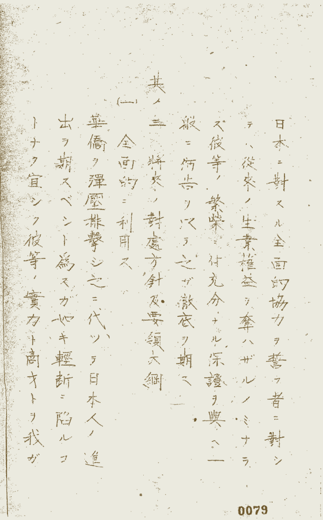 图片来源:「3.華僑工作実施要領 日附なし 第25軍軍政部」JACAR(アジア歴史資料センター)Ref.C14060608800、軍政施行上の諸規定方針 計画領等綴 昭17.2.13~19.1.30(防衛省防衛研究所)