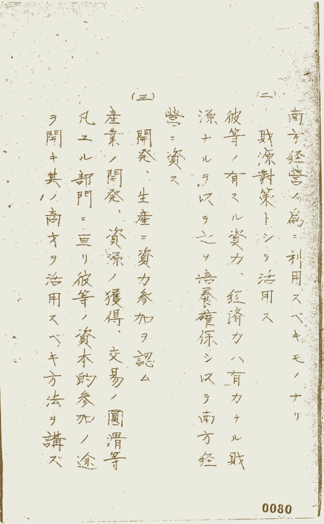 图片来源:「3.華僑工作実施要領 日附なし 第25軍軍政部」JACAR(アジア歴史資料センター)Ref.C14060608800、軍政施行上の諸規定方針 計画領等綴 昭17.2.13~19.1.30(防衛省防衛研究所)